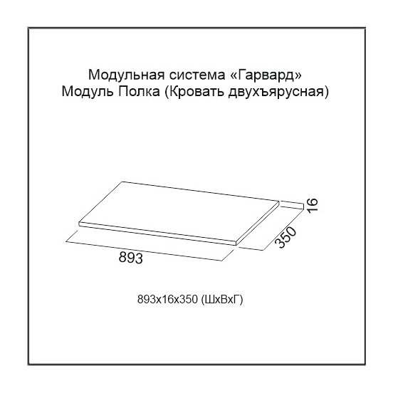 Полка для кровати двухъярусной «Гарвард» Гикори темный