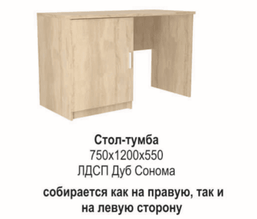 Стол-тумба