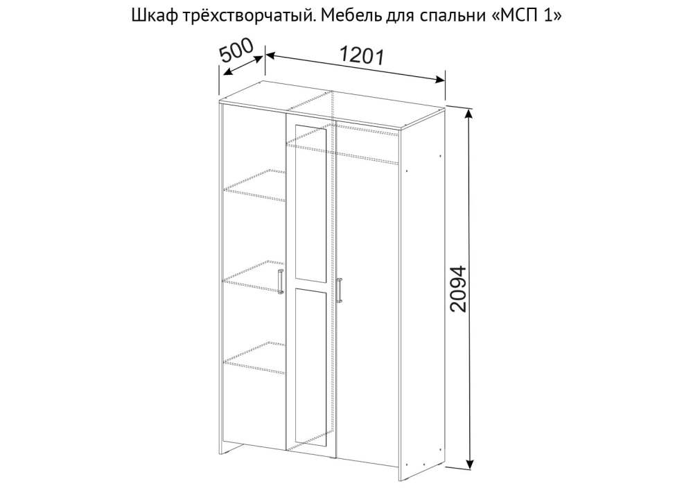 Шкаф трёхстворчатый «МСП 1» размеры